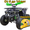 ATV classic 8 new черно-зеленый 1