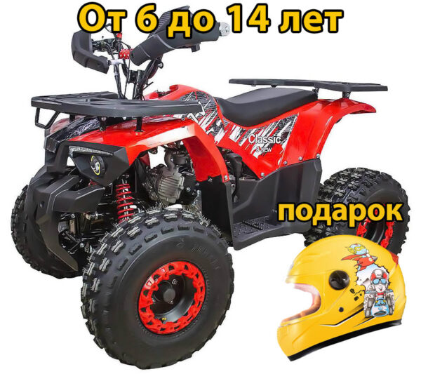 ATV classic 8 new красный купить
