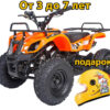 motax atv mini grizlik x-16 big wheel оранжевый