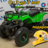 ATV CLASSIC E 800W NEW зеленый