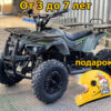 Электроквадроцикл MOTAX ATV Mini Grizlik Х-16 1000W BW цвет зеленный камуфляж электродвигатель 2