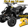 Квадроцикл ATV classic 6 110 кубов черный
