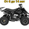 Квадроцикл ATV classic 6 110 кубов черный. 3