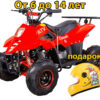 Квадроцикл ATV classic 6 110 кубов красный