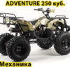 Квадроцикл MotoLand ATV 250 ADVENTURE желтый камуфляж 250 кубов