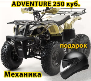 Квадроцикл MotoLand ATV 250 ADVENTURE желтый камуфляж