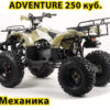 Квадроцикл MotoLand ATV 250 ADVENTURE желтый камуфляж 4