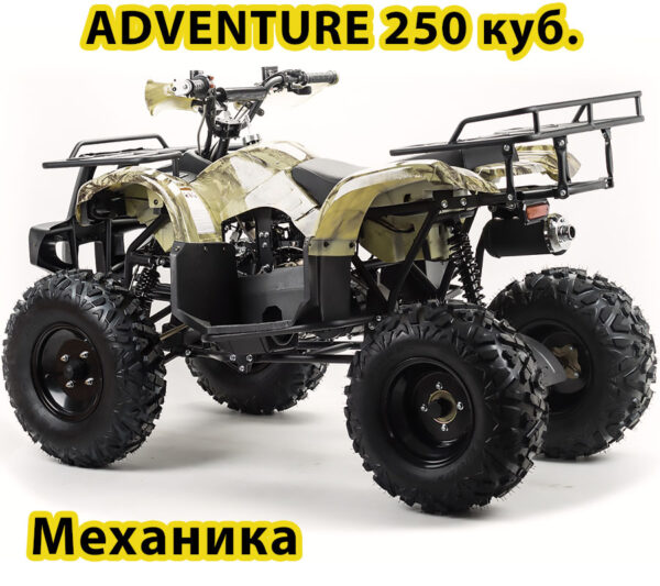 Квадроцикл MotoLand ATV 250 ADVENTURE желтый камуфляж 4