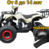 квадроцикл motoland fox 125 3