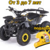 Motax ATV Mini Grizlik X-16 ES BW желтый камуфляж