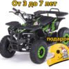 детский квадроцик Motax ATV Mini Grizlik X-16 ES BW черно-зеленый