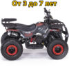 детский квадроцикл Motax ATV Mini Grizlik X-16 ES BW красный камуфляж 2