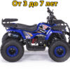 детский квадроцикл Motax ATV Mini Grizlik X-16 ES синий 3