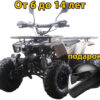 квадроцикл MOTAX ATV Grizlik w желтый камуфляж