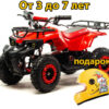 Электроквадроцикл motoland ATV E008 красный