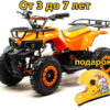 Электроквадроцикл motoland ATV E008 оранжевый