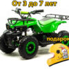 Электроквадроцикл motoland ATV E008 зеленый