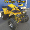Квадроцикл MotoLand WILD x pro 125 желтый 2Квадроцикл MotoLand WILD x pro 125 желтый 2
