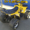 Квадроцикл MotoLand WILD x pro 125 желтый 4