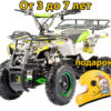 Электроквадроцикл motoland ATV E006 800 Ватт