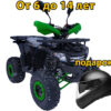 Квадроцикл Millennium ATV 125A черно-зеленый